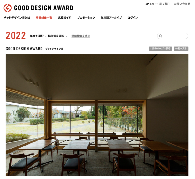 非常勤講師 武川正秀氏 設計作品がグッドデザイン賞2022受賞！